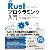 実践Rustプログラミング入門