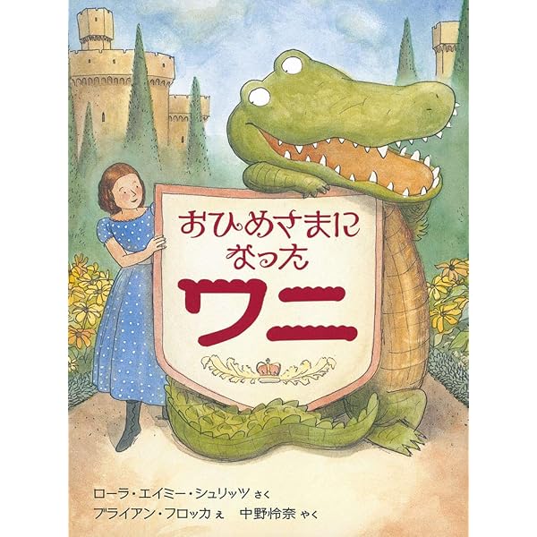 Amazon.co.jp: かあさんのしっぽっぽ (おはなしいちばん星) : 村中 李