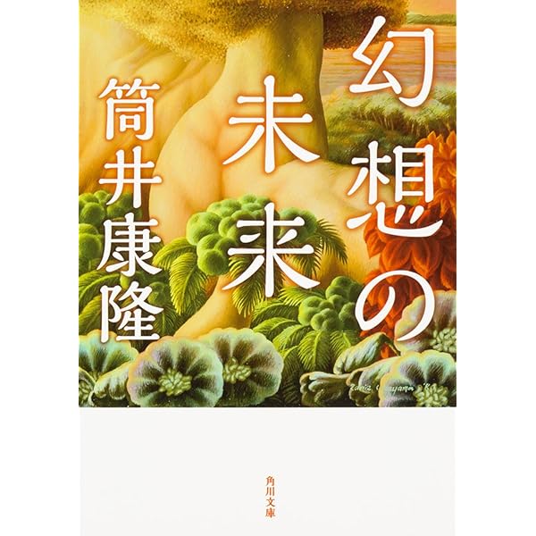アフリカの爆弾 (角川文庫 緑 305-2) | 筒井 康隆 |本 | 通販