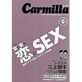 カーミラvol.9 女と女の恋とSEX