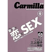 Amazon.co.jp: カーミラvol.1 : カーミラ編集部: Japanese Books