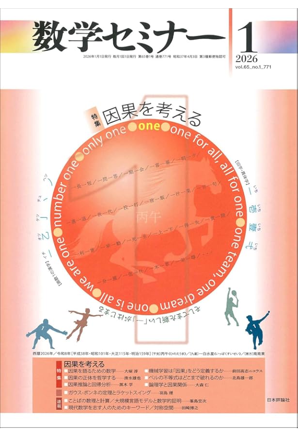 Amazon.co.jp: 現代数学 2026年 01 月号 [雑誌] : 本