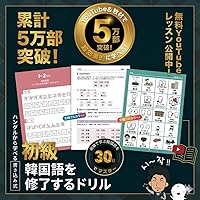 スパルタ韓国語 初級 I (スパルタ韓国語シリーズ) | ジョン スパルタ韓国語 初級 I (スパルタ韓国語シリーズ) | ジョン