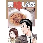美味しんぼ ラーメン戦争 １ 雁屋哲 花咲アキラ マンガ Kindleストア Amazon