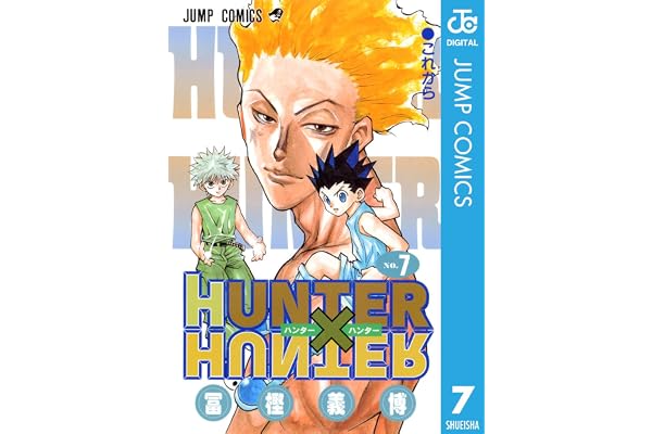 HUNTER×HUNTER モノクロ版 7 (ジャンプコミックスDIGITAL)