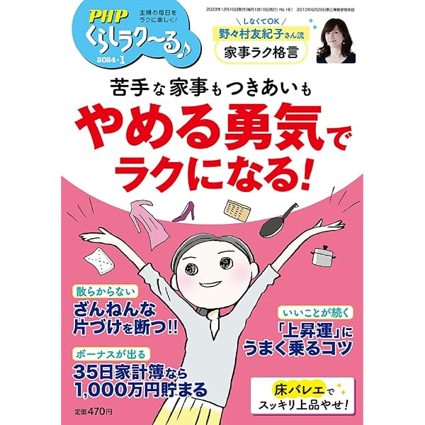 PHPくらしラク~る♪2024年6月号:やっぱり 捨ててよかった！ | 『PHP