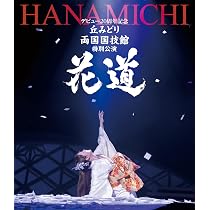 Amazon.co.jp: デビュー20周年記念 丘みどり 両国国技館 特別公演