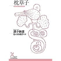 【中古】 枕草子 下/旺文社/清少納言 中古】 枕草子 下/旺文社/清少納言 dショッピング |枕草子 現代