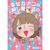 Amazon.co.jp: 宝石商のメイド 5 (MFC) : やませ ちか: 本
