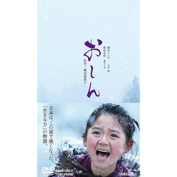 Amazon.co.jp: 連続テレビ小説 おしん 総集編 [DVD] : 小林綾子, 田中