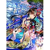 藤ちょこ画集 彩幻境