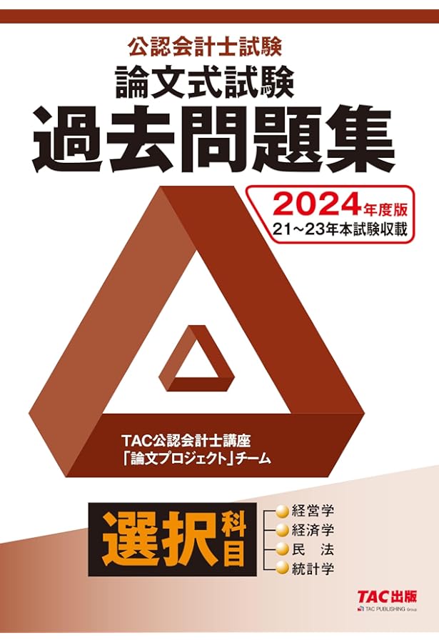 TAC 公認会計士講座 租税法 テキスト・問題集 10冊フルセット 即発送】TAC公認会計士2025年目標租税法フルセット（テキスト＋答練）