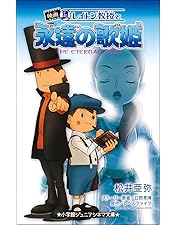 映画 レイトン教授と永遠の歌姫 DVD Amazon.co.jp: レイトン教授と永遠の歌姫 [レンタル落ち] [DVD