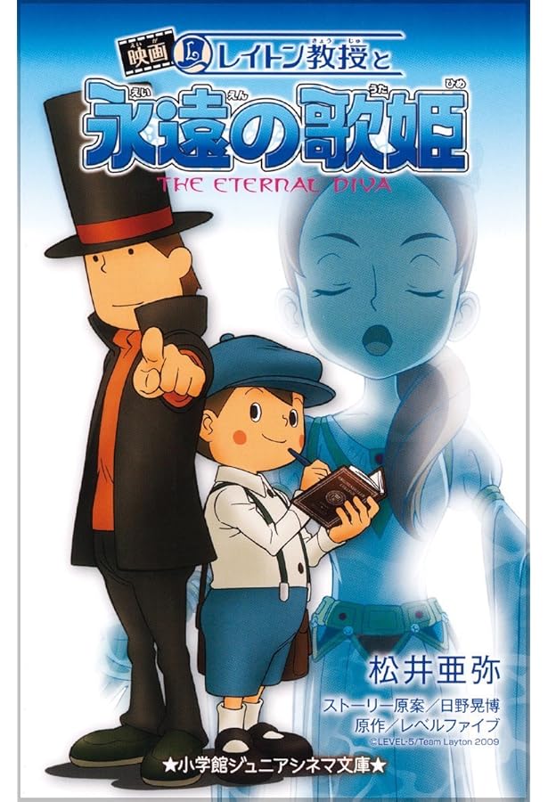 レイトン教授の世界 公式ファンブック (レベルファイブブックス