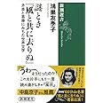 謎とき『風と共に去りぬ』 (新潮選書)