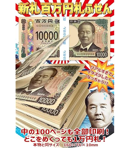 Amazon.co.jp: RS New Banknote 100 Million Yen Bundle Dummy Bills