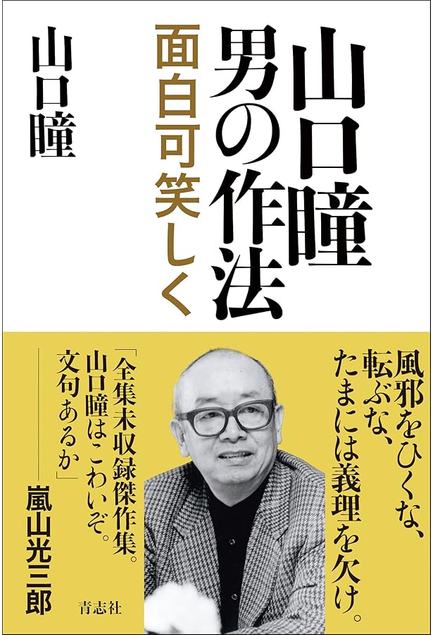 行きつけの店 (新潮文庫) | 瞳, 山口 |本 | 通販 | Amazon