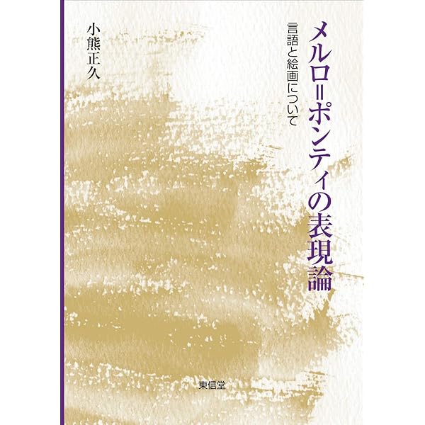 Amazon.co.jp: 画像と知覚の哲学: 現象学と分析哲学からの接近