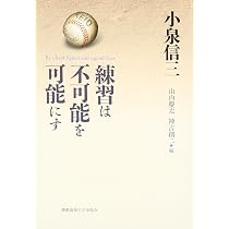 小泉信三エッセイ選1 善を行うに勇なれ | 小泉 信三, 山内 慶太, 神吉