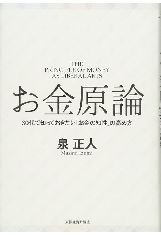 富者の遺言 (Sanctuary books) | 泉正人 |本 | 通販 | Amazon