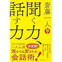 【希少】斎藤一人さん「愛のハンドヒーリング 金札 」取説書付き　「白光の戦士」 Amazon.co.jp: 斎藤一人さん 「愛のハンドヒーリング」スタート