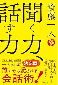 斎藤一人 檄文 完全版 「自分の殻」が破れて新しい人生が始まる