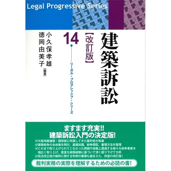 Amazon.co.jp: 最新裁判実務大系6 建築訴訟 eBook : 齋藤 繁道, 齋藤