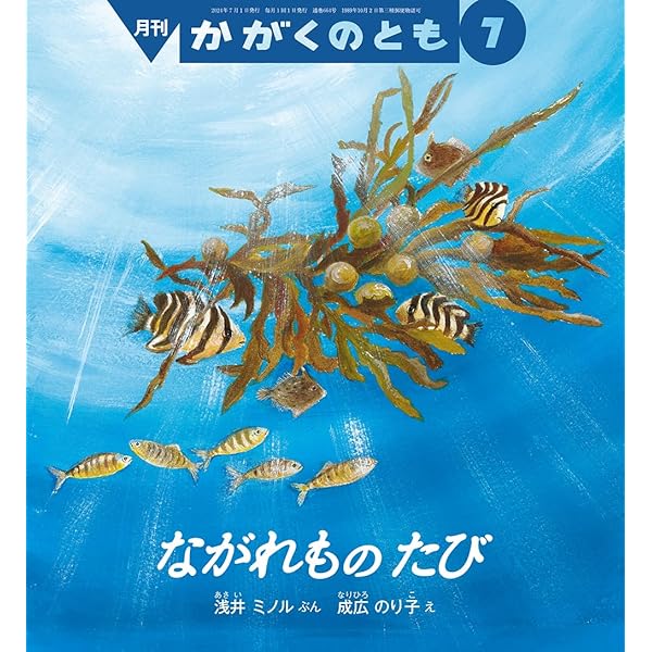 かわのなかでは (こどものとも2024年7月号) | 伊藤 秀男 |本 | 通販