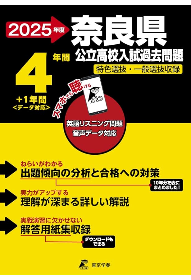 ニューレコード高校対策。一教科からでも販売できます 奈良県公立高校 2024年度版 英語音声ダウンロード付き【過去問4+1年分