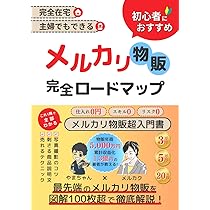 副業として、せどり・転売始めたい方いませんか？ 月売上500万！現役せどり経営者が転売副業の始め方と稼ぐコツを