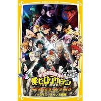 Amazon.co.jp: 僕のヒーローアカデミア THE MOVIE ヒーローズ