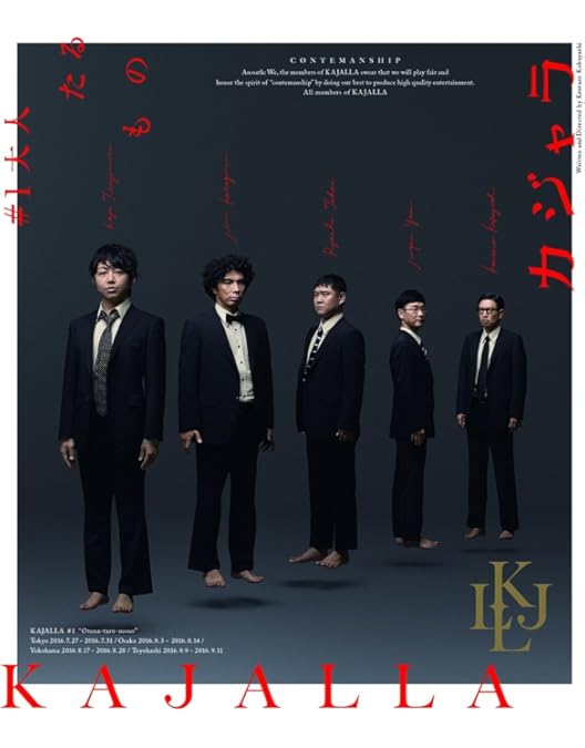 Amazon.co.jp: 小林賢太郎コント公演 カジャラ＃2『裸の王様』Blu