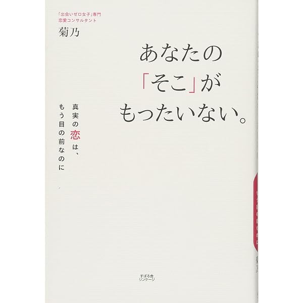 7日間でとびきり愛される方法 | 菊乃 |本 | 通販 | Amazon