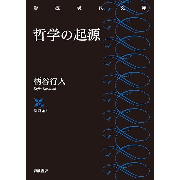 定本 柄谷行人集　全5巻＋帝国の構造: 中心・周辺・亜周辺　全６冊　柄谷行人 帝国の構造: 中心・周辺・亜周辺 | 柄谷行人 |本 | 通販 | Amazon