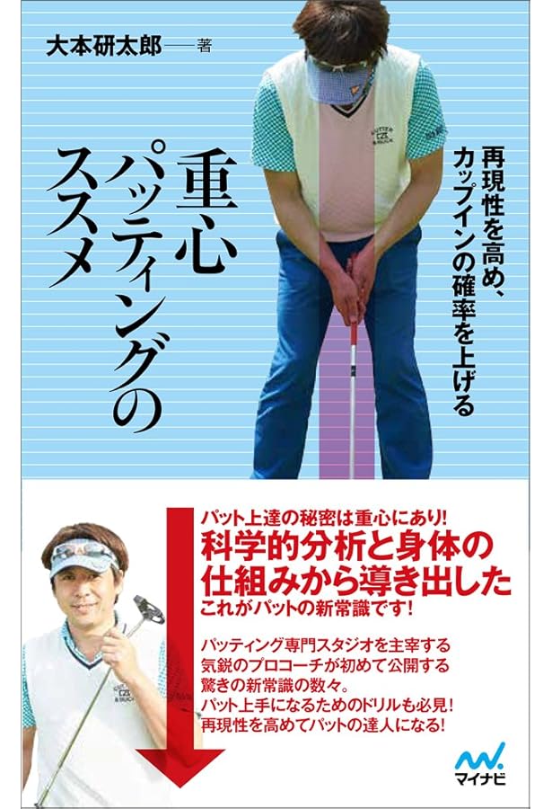 重心」が整えばゴルフは簡単! (別冊ゴルフトゥデイ サンエイムック