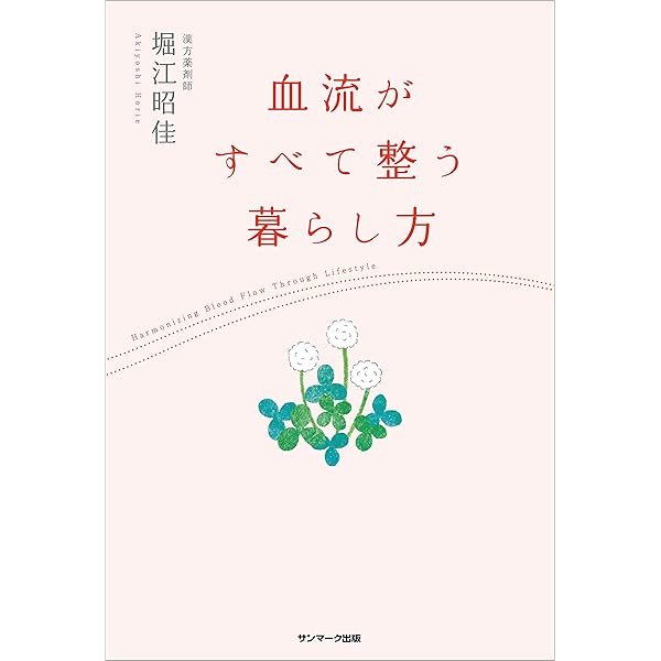 Amazon.co.jp: 血流ゼロトレ 電子書籍: 堀江昭佳, 石村友見: Kindleストア