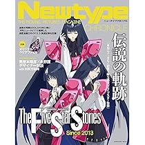 Amazon.co.jp: 予約開始 Newtype CHRONICLE「ファイブスター物語 Since