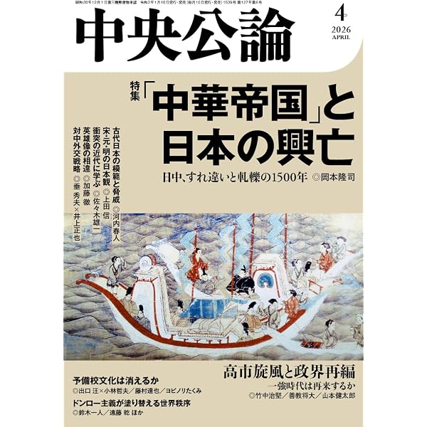 中央公論2026年3月号 [雑誌] | 中央公論編集部 | 趣味・その他