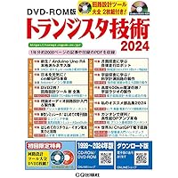 DVD-ROM版 Interface 2024 ((Win版)) | Interface編集部 |本