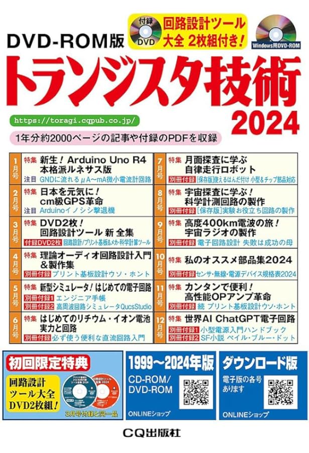 DVD-ROM版 Interface 2023 : 約2100頁の技術解説記事… DVD-ROM版 Interface 2023 (月刊インターフェースの年刊版) Interface