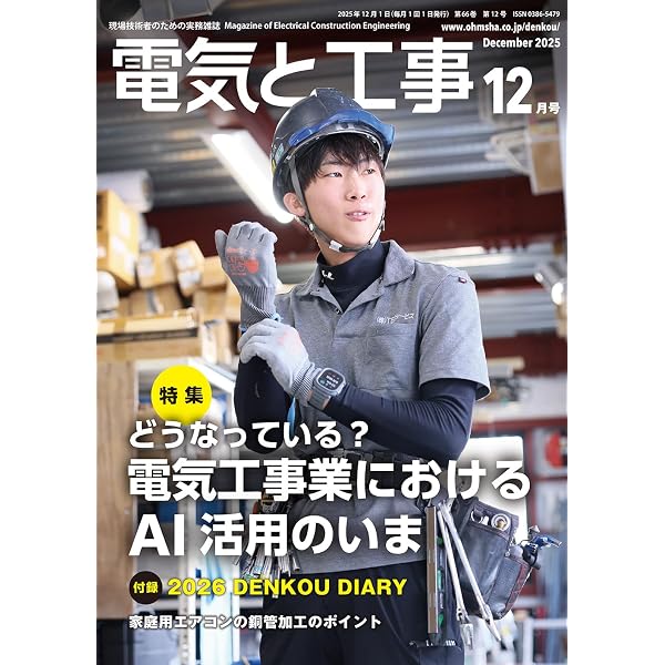 Amazon.co.jp: 新電気 2025年12月号 : オーム社: 本
