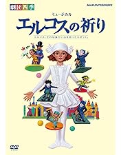 Amazon.co.jp: 劇団四季 ミュージカル 赤毛のアン [DVD] : 劇団