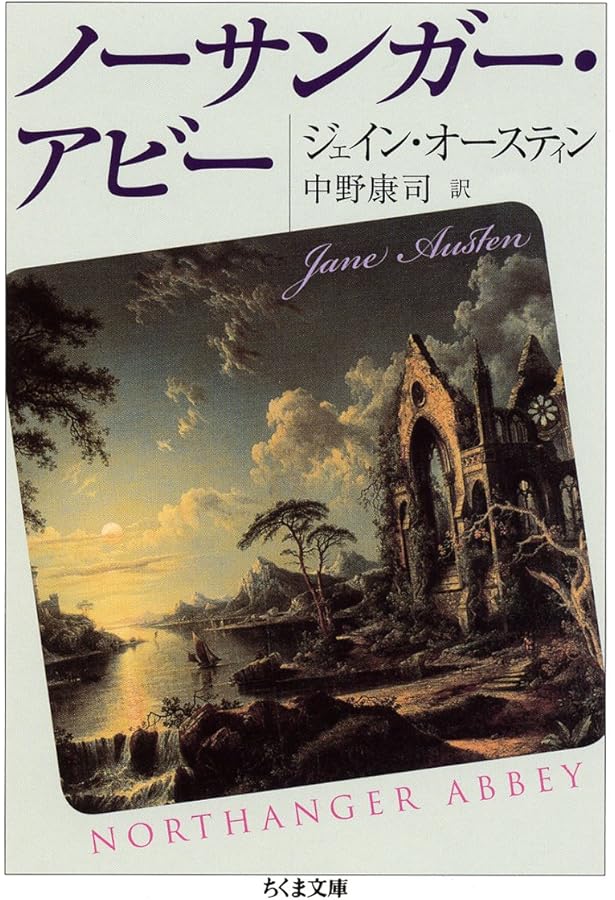 説得 (ちくま文庫 お 42-7) | ジェイン オースティン, Austen,Jane