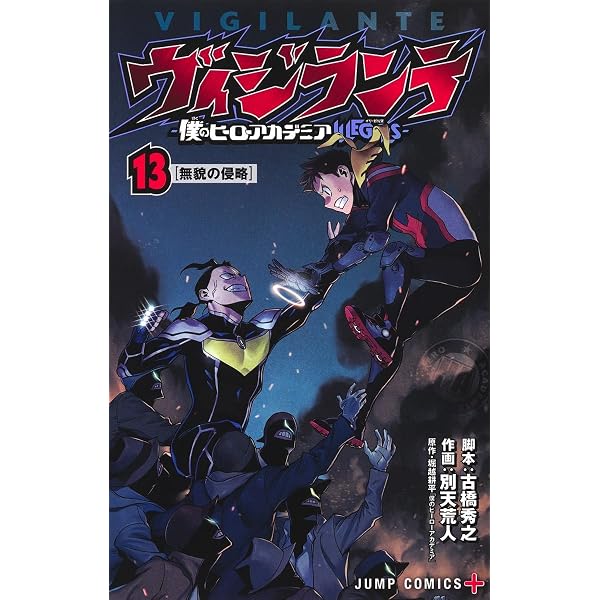 僕のヒーローアカデミア 27 (ジャンプコミックス) | 堀越 耕平 |本