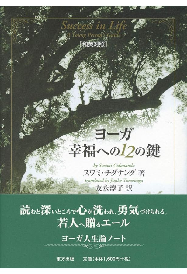 八段階のヨーガ | スワミ・チダーナンダ, 増田 喜代美 |本 | 通販 | Amazon