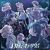 TVアニメ『幻日のヨハネ -SUNSHINE in the MIRROR-』オープニングテーマ「幻日ミステリウム」