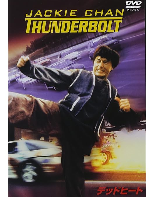 Amazon.co.jp: シティーハンター SPECIAL VERSION ジャッキー