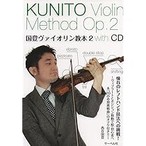 国登ヴァイオリン教本 1 ~これから始めるあなたへ~ (DVD付) | 西谷 国