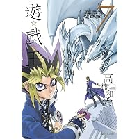 Amazon.co.jp: 遊☆戯☆王 9 (集英社文庫(コミック版)) : 高橋 和希