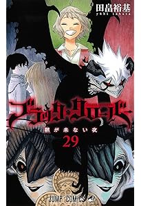 ブラッククローバー 27 (ジャンプコミックス) | 田畠 裕基 |本 | 通販